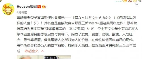 宫崎骏复出最后一部动画片名/剧情曝光 需3至4年时间制作